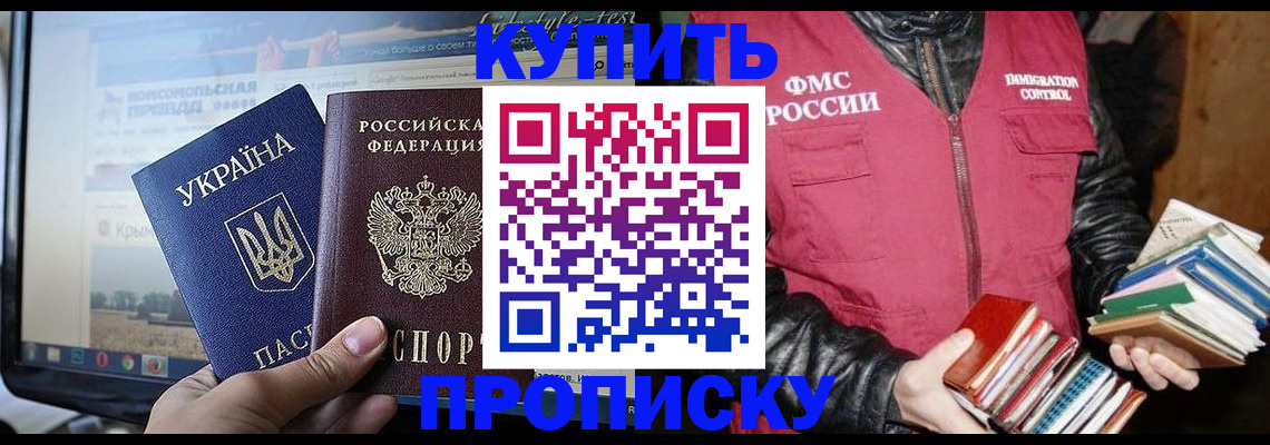 временная регистрация для школы в Жуковке