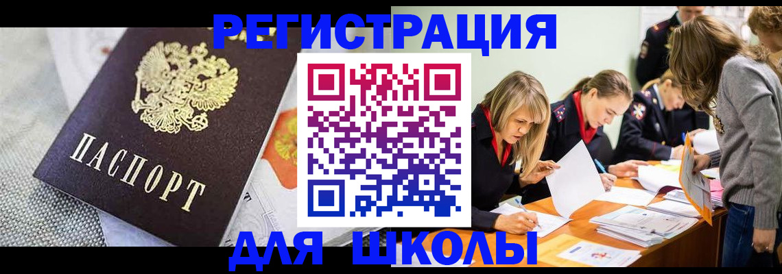 прописка 2025 в Жуковке