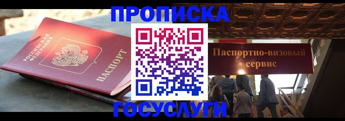 временная регистрация в квартире в Жуковке