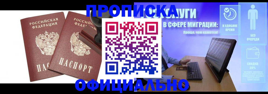 прописка 2025 в Жуковке