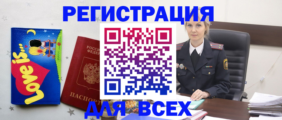 прописка 2025 в Жуковке