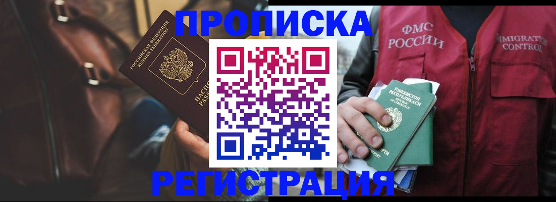 прописка ребенка в Жуковке