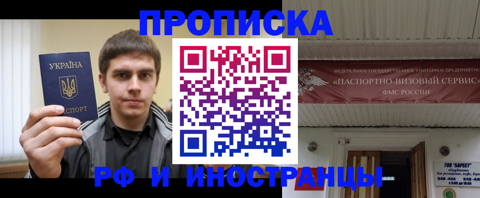 временная регистрация адрес в Жуковке
