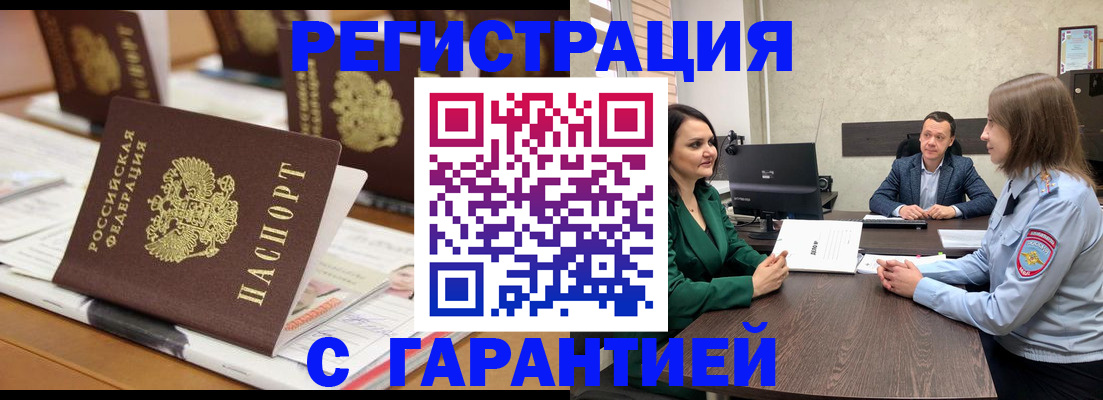 временная регистрация в квартире в Жуковке